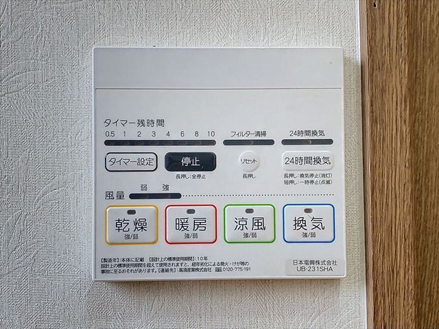 その他設備