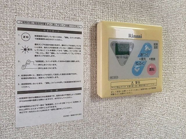 その他設備