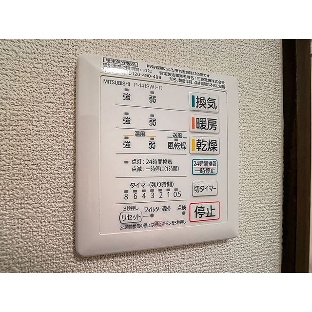 その他設備